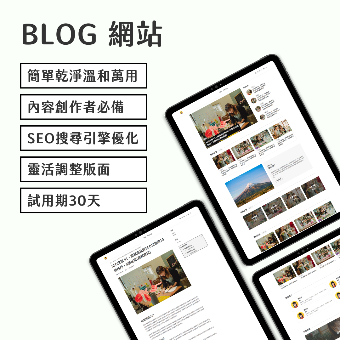 Blog網站 - 台灣極速主機 - 站長路可 網站商店